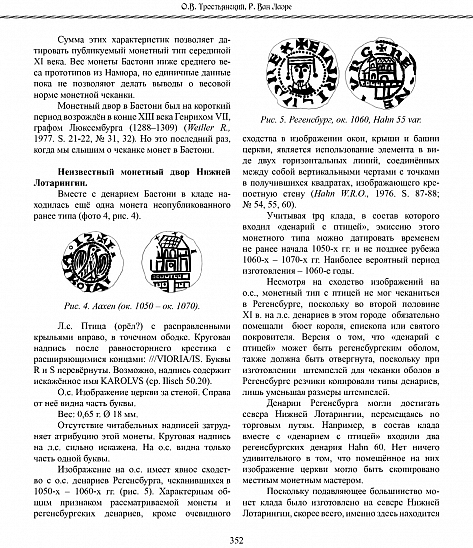 Сборник статей V МНК «Эпоха викингов в Восточной Европе в памятниках нумизматики VIII–XI вв.»