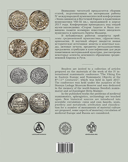Европейские денарии на Руси в X-XII веках. Часть I