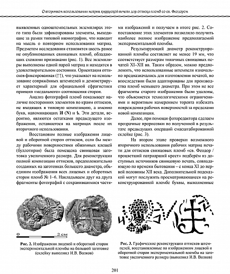Сборник статей VIII МНК «Эпоха викингов в Восточной Европе в памятниках нумизматики VIII–XI вв.»