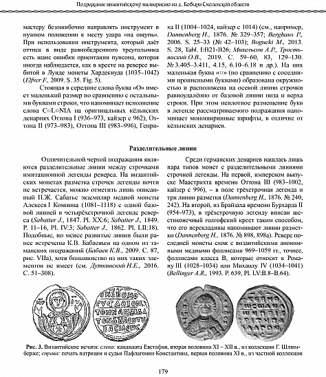 Сборник статей VIII МНК «Эпоха викингов в Восточной Европе в памятниках нумизматики VIII–XI вв.»