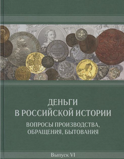Староверов Д.А., Сергеев В.Ю. Новые находки английских монет конца Х —первой половины XI в. на днепровском пути