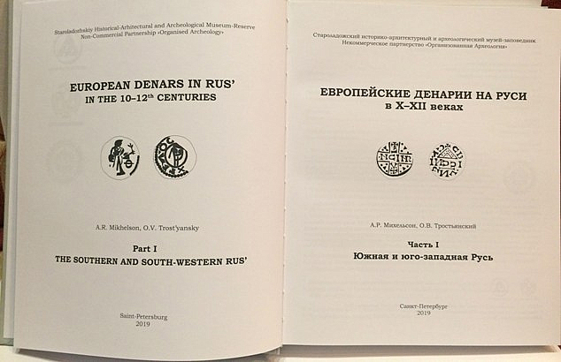 Европейские денарии на Руси в X-XII веках. Часть I