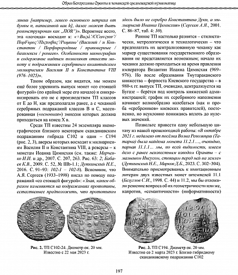 Сборник статей VII МНК «Эпоха викингов в Восточной Европе в памятниках нумизматики VIII–XI вв.»